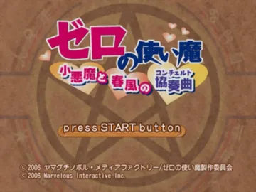 Zero no Tsukaima - Koakuma to Harukaze no Concerto (Japan) screen shot title